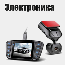 Электроника