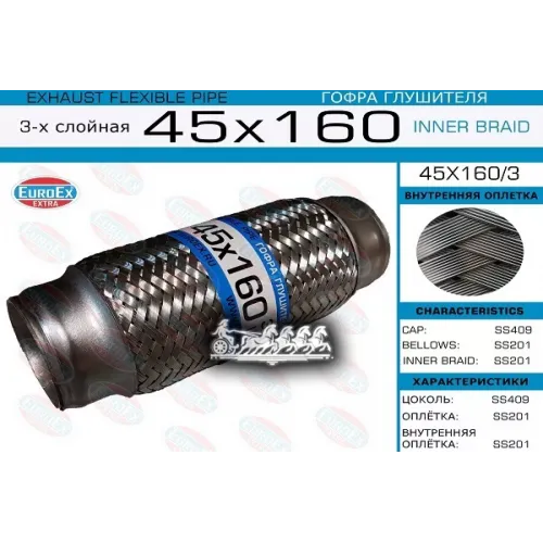 Гофра Глушителя 45X160  3-Х Слойная EuroEX 45x160/3