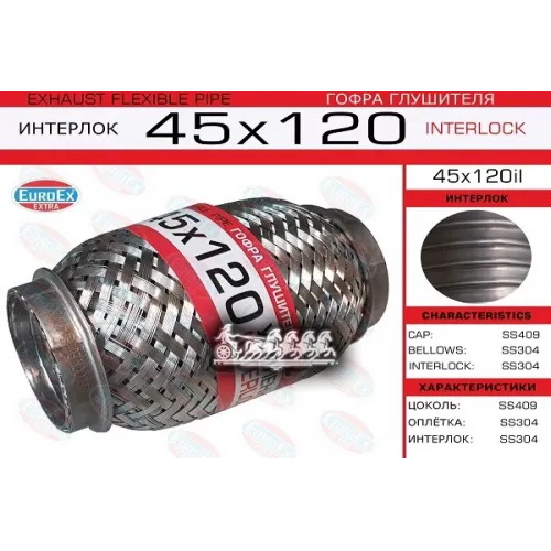 Гофра Глушителя 45X120 Усиленная (Interlock) EuroEX 