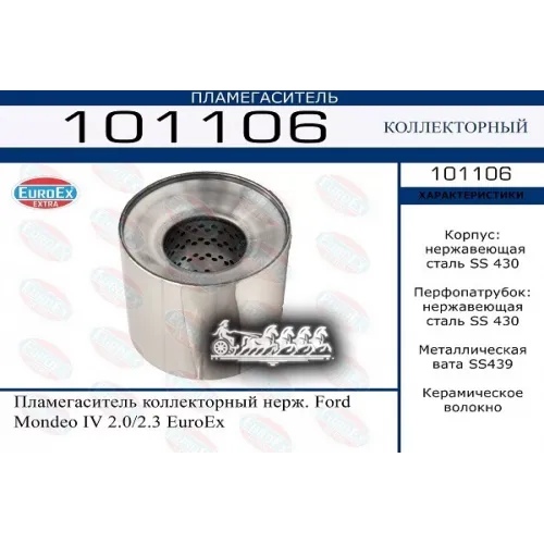 Пламегаситель Ford Mondeo Iv 2.0/2.3 Коллекторный Нерж. EuroEX 