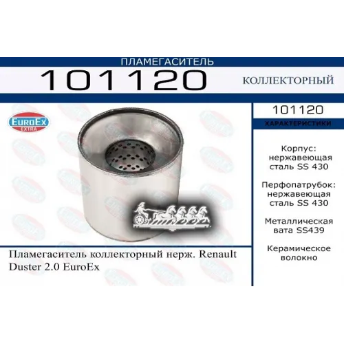 Пламегаситель Renault Duster 2.0 Коллекторный Нерж. EuroEX 