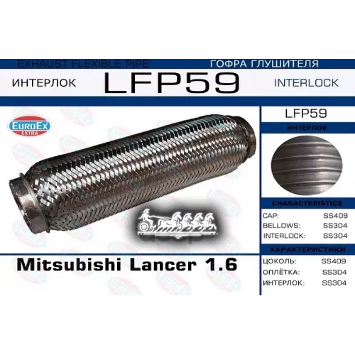 Гофра Глушителя (Interlock) EuroEX 