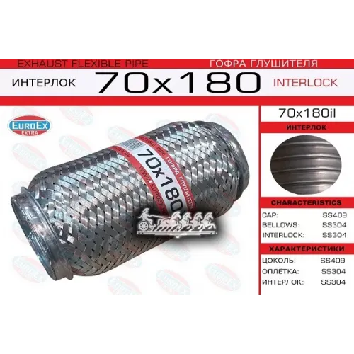 Гофра Глушителя 70X180 Усиленная (Interlock) EuroEX 