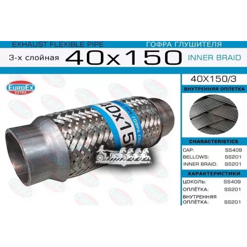 Гофра Глушителя 40X150 3-Х Слойная EuroEX 