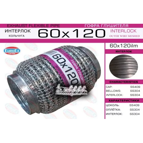 Гофра Глушителя 60X120 Кольчуга EuroEX 