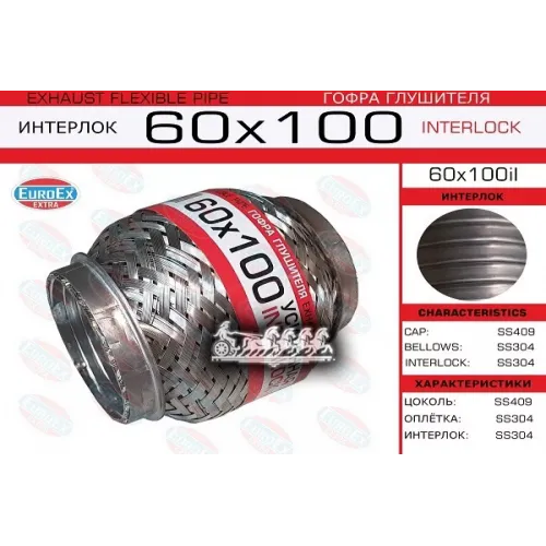 Гофра Глушителя 60X100 Усиленная (Interlock) EuroEX 