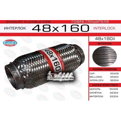 Гофра Глушителя 48X160 Усиленная (Interlock) EuroEX 48x160il