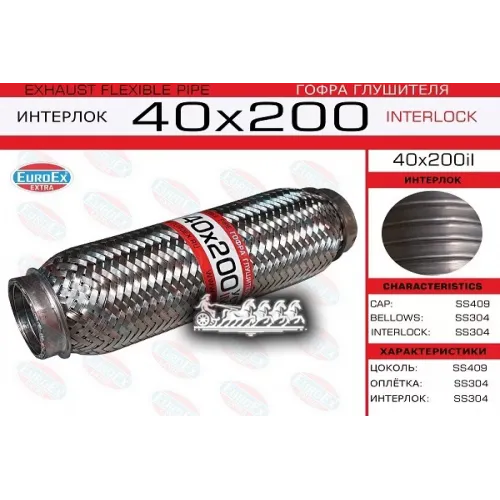 Гофра Глушителя 40X200 Усиленная (Interlock) EuroEX 
