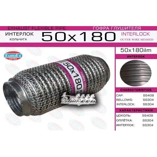 Гофра Глушителя 50X180 Кольчуга EuroEX 