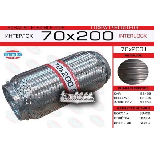 Гофра Глушителя 70X200 Усиленная (Interlock) EuroEX 70x200il