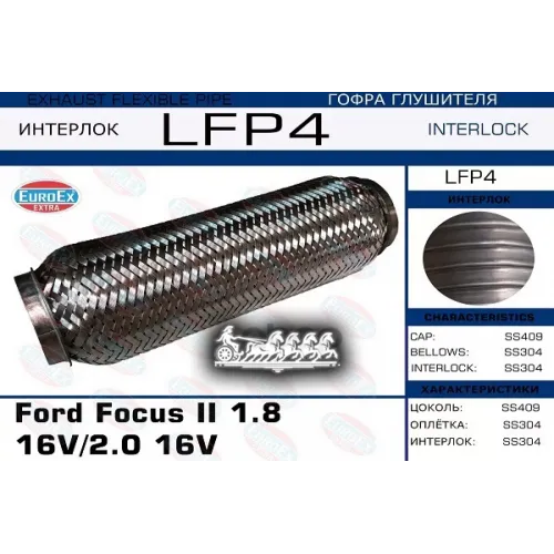 Гофра Глушителя Ford Focus 1.8/2.0 (Interlock) EuroEX 