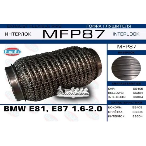 Гофра Глушителя Bmw 1(E87) Кольчуга EuroEX 