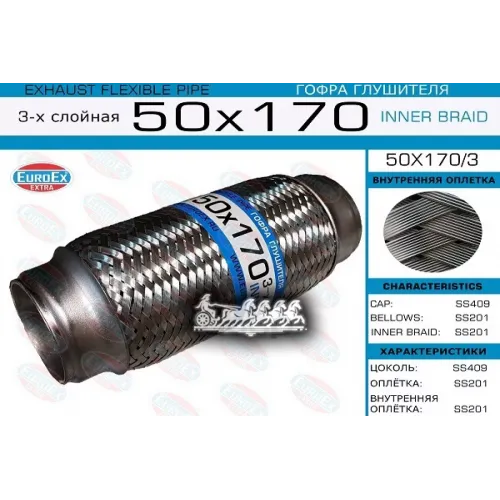 Гофра Глушителя 50X170 3-Х Слойная EuroEX 