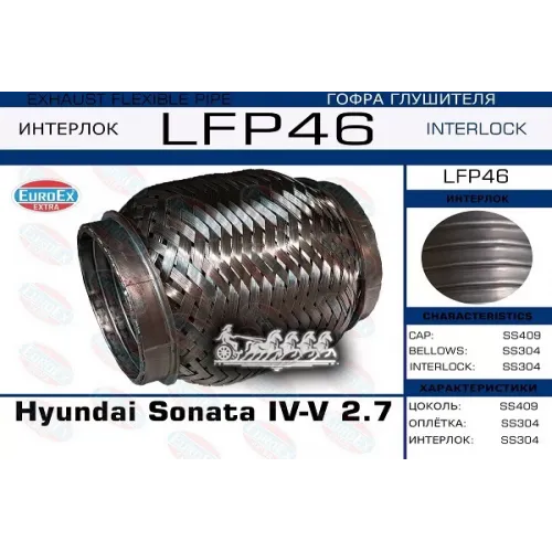 Гофра Глушителя Hyundai Sonata Iv/V 2.7 Малая (Interlock) EuroEX 