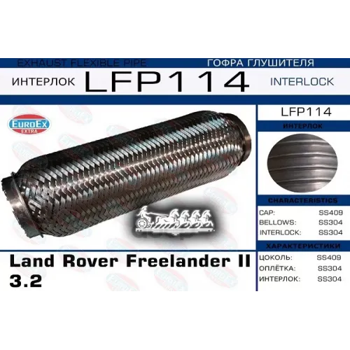 Гофра Глушителя Land Rover Freelander Ii 07- (Interlock) EuroEX 