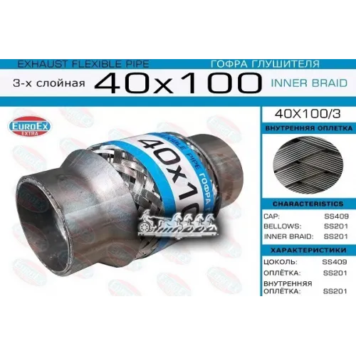Гофра Глушителя 40X100 3-Х Слойная EuroEX 40x100/3