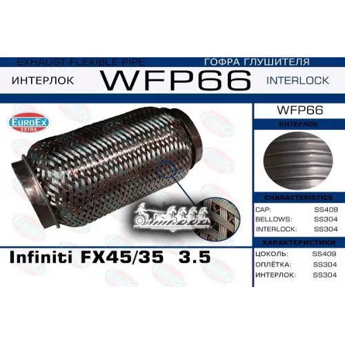 Гофра Глушителя Infiniti G35/37/Q40/Q70 3.7 (Кольчуга С Обмоткой) EuroEX 