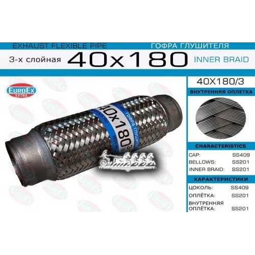 Гофра Глушителя 40X180 3-Х Слойная EuroEX 