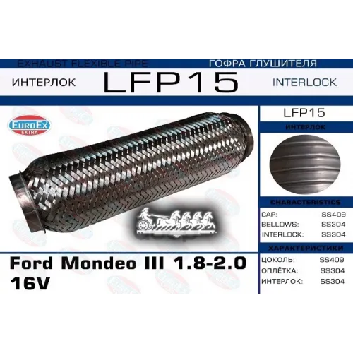 Гофра Глушителя Ford Mondeo Iii 1.8/2.0 (Interlock) EuroEX 