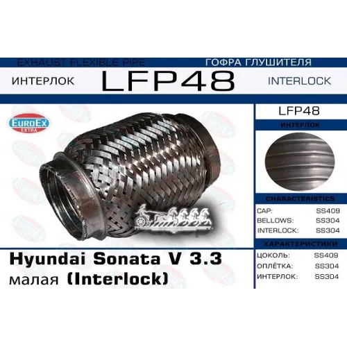 Гофра Глушителя Hyundai Sonata V Малая (Interlock) 3.3 EuroEX 