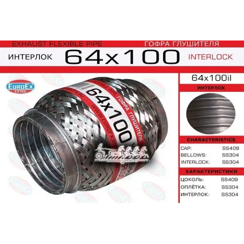 Гофра Глушителя 64X100 Усиленная (Interlock) EuroEX 