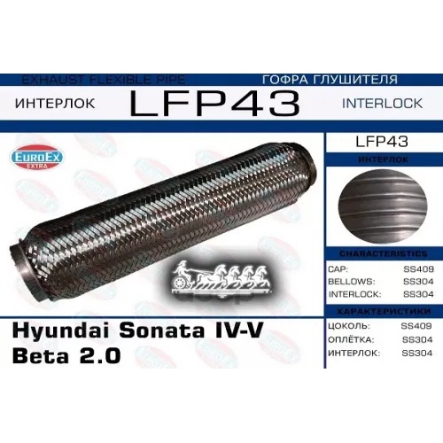 Гофра Глушителя (Interlock) EuroEX 