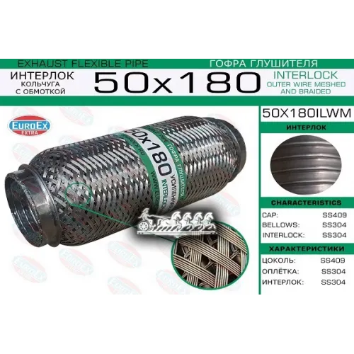 Гофра Глушителя 50X180 Кольчуга С Обмоткой EuroEX 