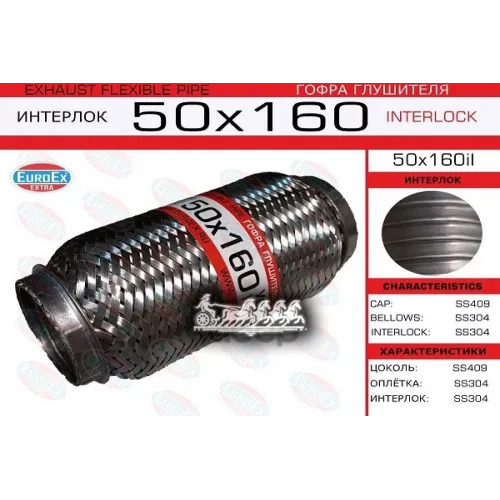 Гофра Глушителя 50X160 Усиленная (Interlock) EuroEX 