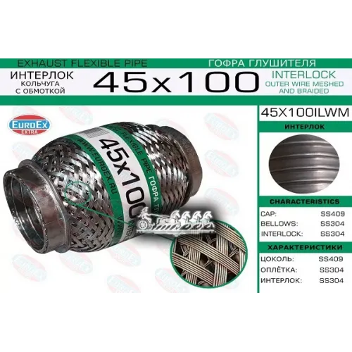Гофра Глушителя 45X100 Кольчуга С Обмоткой EuroEX 45x100ilwm