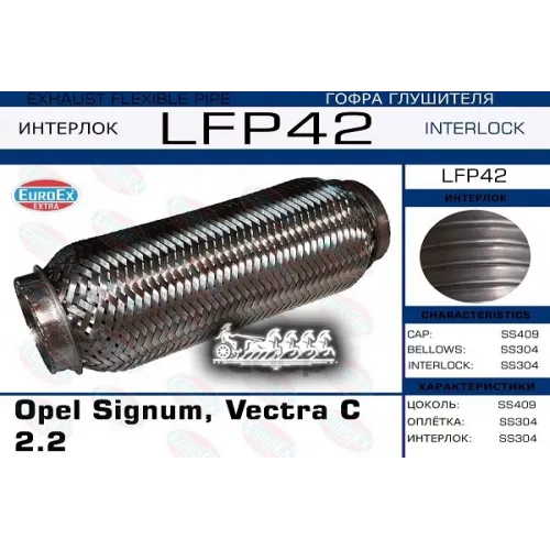 Гофра Глушителя Opel Signum/Vectra C 2.2 (Interlock) EuroEX 