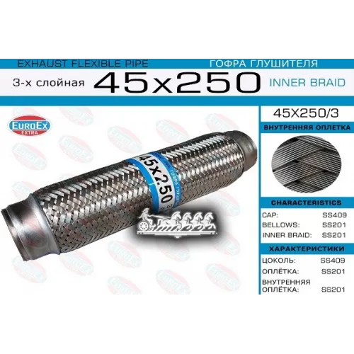 Гофра Глушителя 45X250 3-Х Слойная EuroEX 