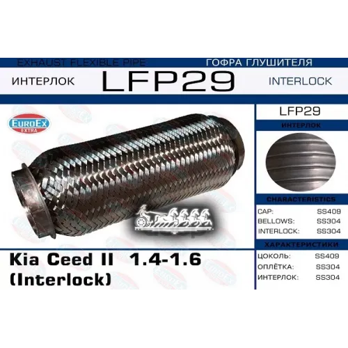 Гофра Глушителя Kia Ceed Ii 1.4/1.6 (Interlock) EuroEX 