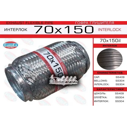 Гофра Глушителя 70X150 Усиленная (Interlock) EuroEX 