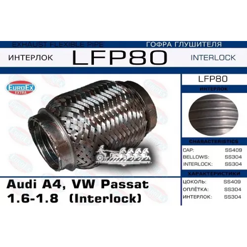 Гофра Глушителя Audi A4, Vw Passat 1.6-1.8  (Interlock) EuroEX 