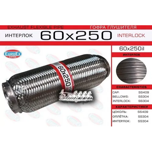 Гофра Глушителя 60X250 Усиленная (Interlock) EuroEX 