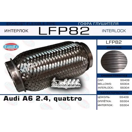 Гофра Глушителя Audi A6 2.4 (Interlock) EuroEX 