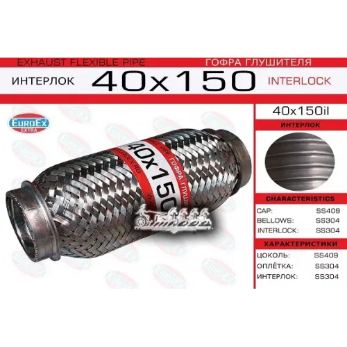 Гофра Глушителя 40X150 Усиленная (Interlock) EuroEX 40x150il