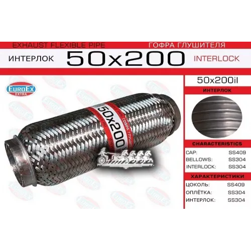 Гофра Глушителя 50X200 Усиленная (Interlock) EuroEX 