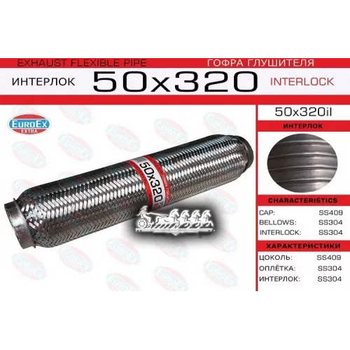 Гофра Глушителя 50X320 Усиленная (Interlock) EuroEX 