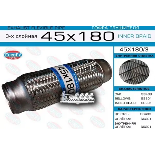 Гофра Глушителя 45X180 3-Х Слойная EuroEX 