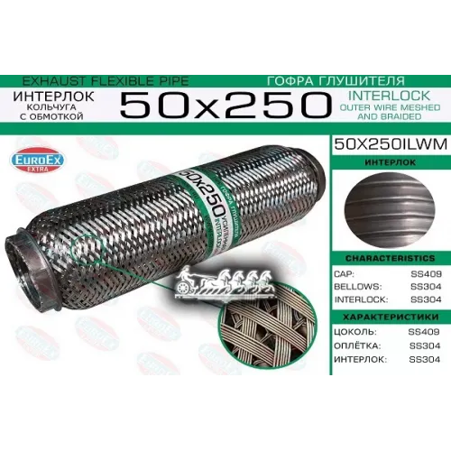 Гофра Глушителя 50X250 Кольчуга С Обмоткой EuroEX 