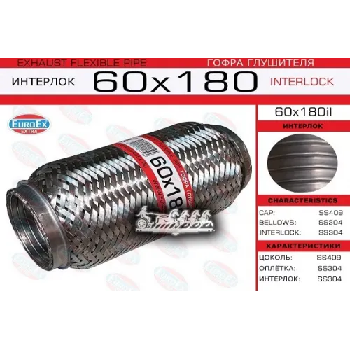 Гофра Глушителя 60X180 Усиленная (Interlock) EuroEX 