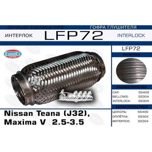 Гофра Глушителя Nissan Teana (J32), Maxima V  2.5-3.5 (Interlock) Большая EuroEX 