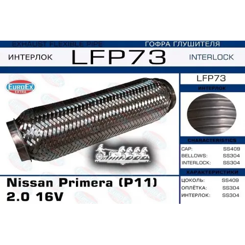 Гофра Глушителя Nissan Primera (P11) 2.0 16V (Interlock) EuroEX 