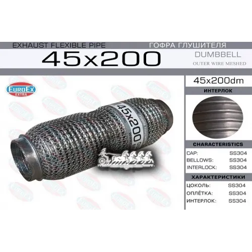 Гофра Глушителя 45X200 Dumbbell Meshed EuroEX 