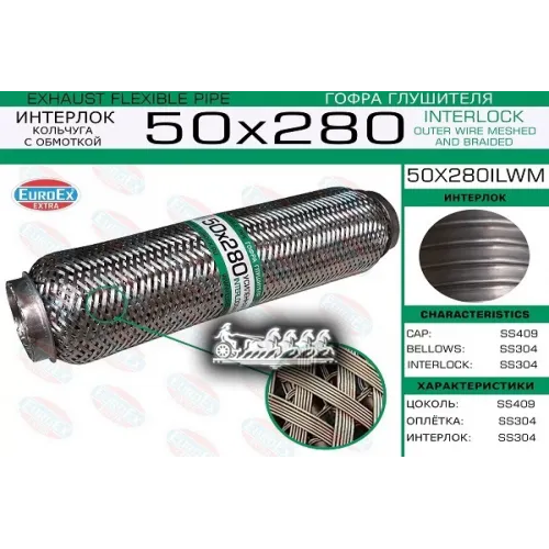 Гофра Глушителя 50X280 Кольчуга С Обмоткой EuroEX 