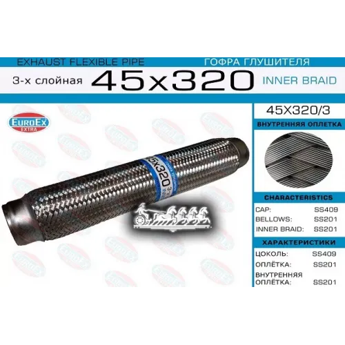 Гофра Глушителя 45X320 3-Х Слойная EuroEX 