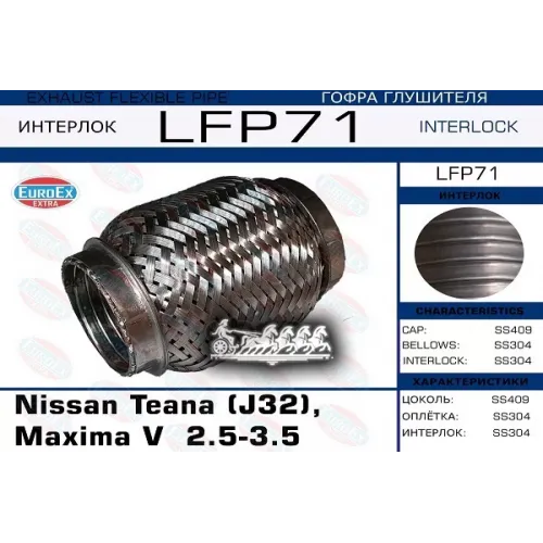 Гофра Глушителя (Interlock) Малая EuroEX 