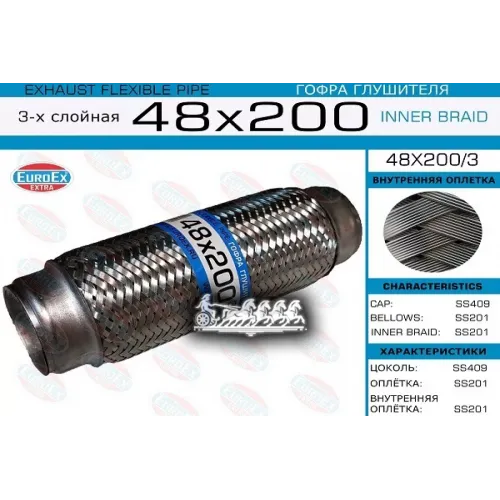 Гофра Глушителя 48X200 3-Х Слойная EuroEX 