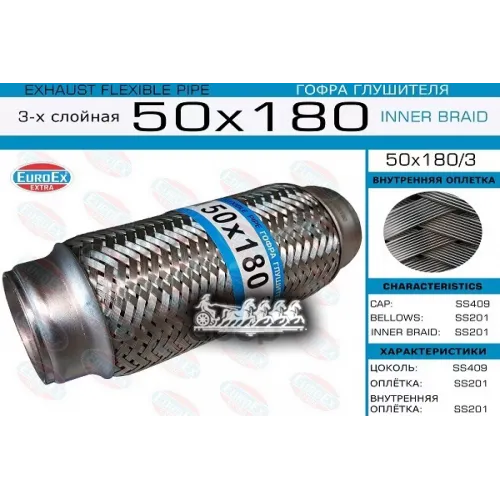 Гофра Глушителя 50X180 3-Х Слойная EuroEX 
